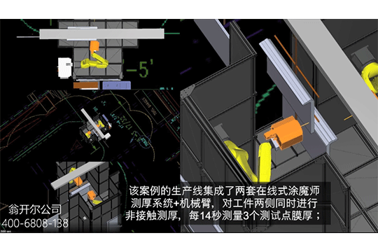 集成方案動畫演示 涂魔師Inline+機械手在生產線上非接觸連續測量工件膜厚