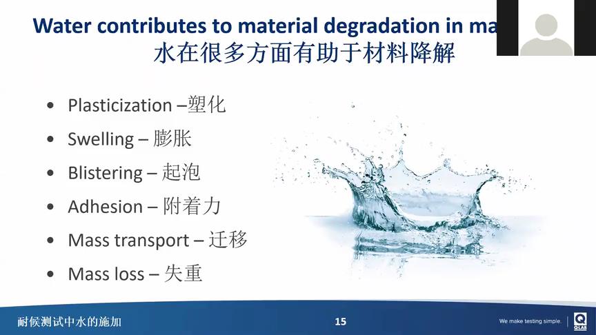 13 如何通過改進(jìn)耐候測試中水的施加，以提高實(shí)驗(yàn)室測試與戶外結(jié)果的相關(guān)性
