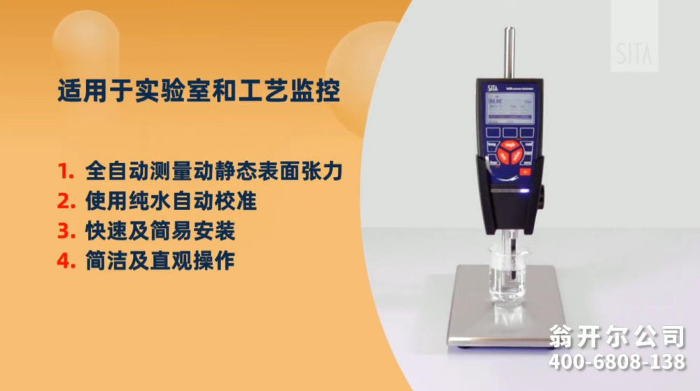  SITA pro line t15 全自動(dòng)動(dòng)靜態(tài)表面張力儀