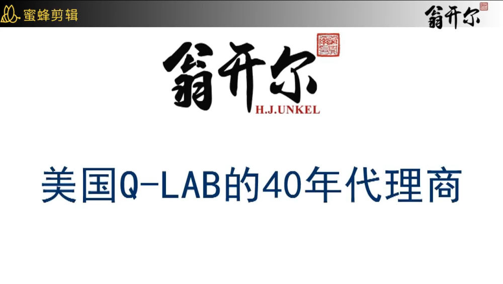Q-LAB代理商