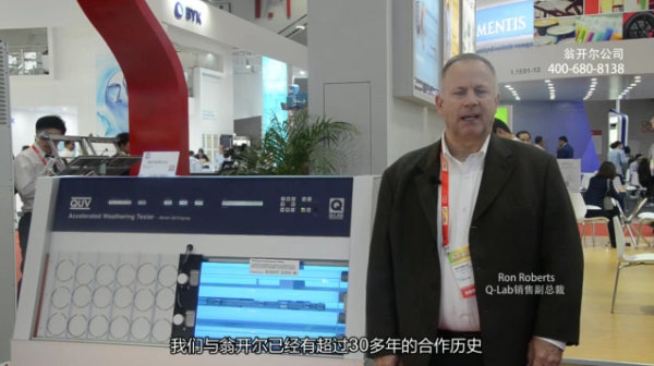 Q-LAB銷售副總裁稱贊中國代理商翁開爾