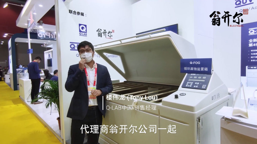 Q-LAB銷售TONY在翁開爾展臺受采訪