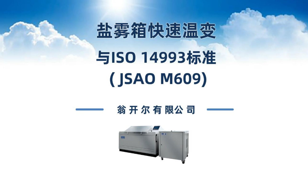 ISO 14993 JSAO M609