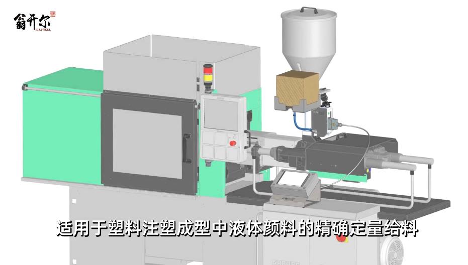 液體顏料定量給料系統ColorDos 德國彗諾