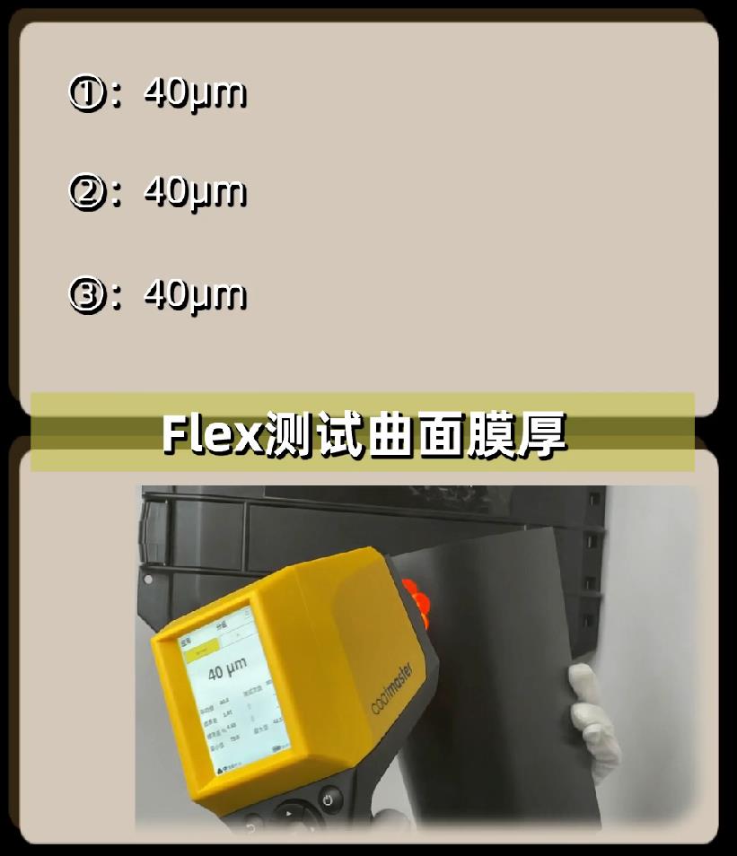 測厚新技術 可測曲面 邊緣涂層膜厚 涂魔師