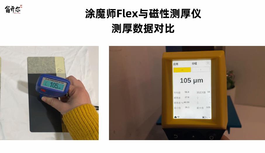 新一代測厚技術(shù)實(shí)測 涂魔師VS磁性測厚儀