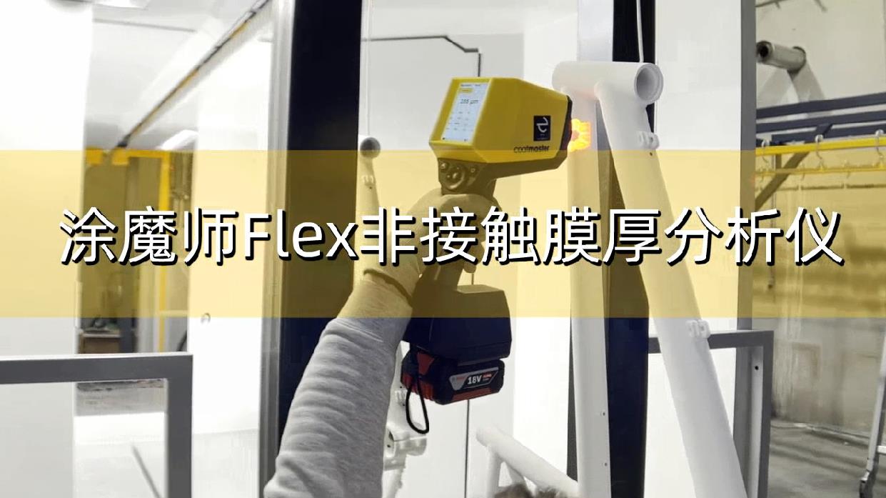 粉末涂裝線現場測厚案例 金馬噴涂設備 涂魔師