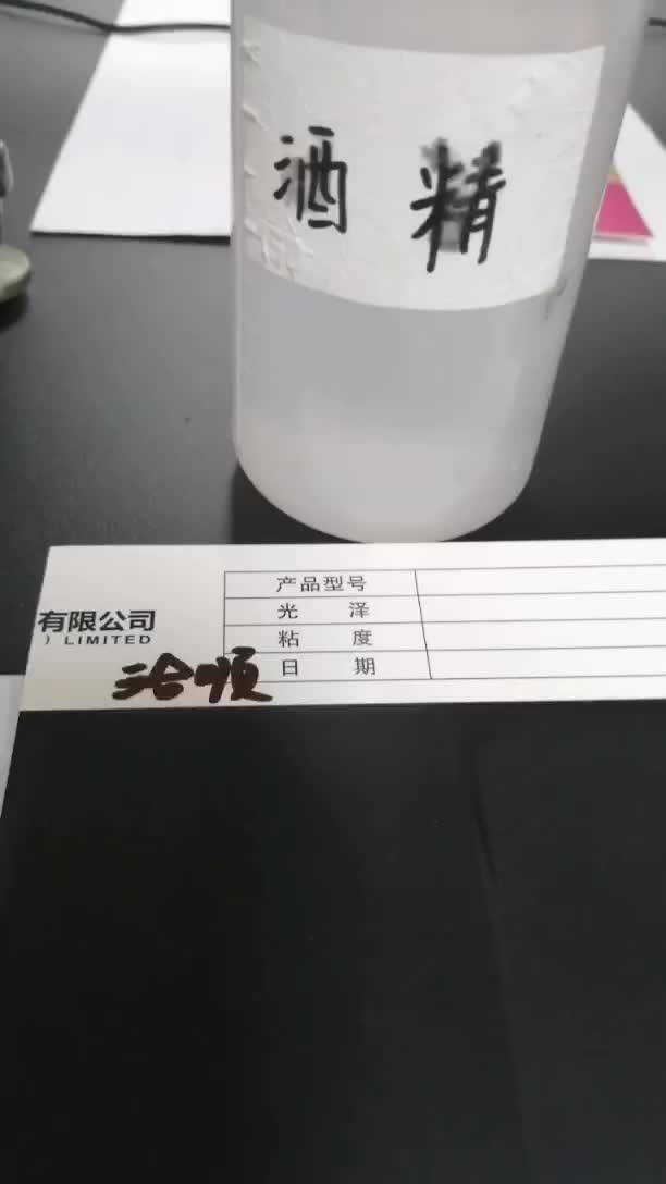 耐酒精擦拭測試 三合順樹脂