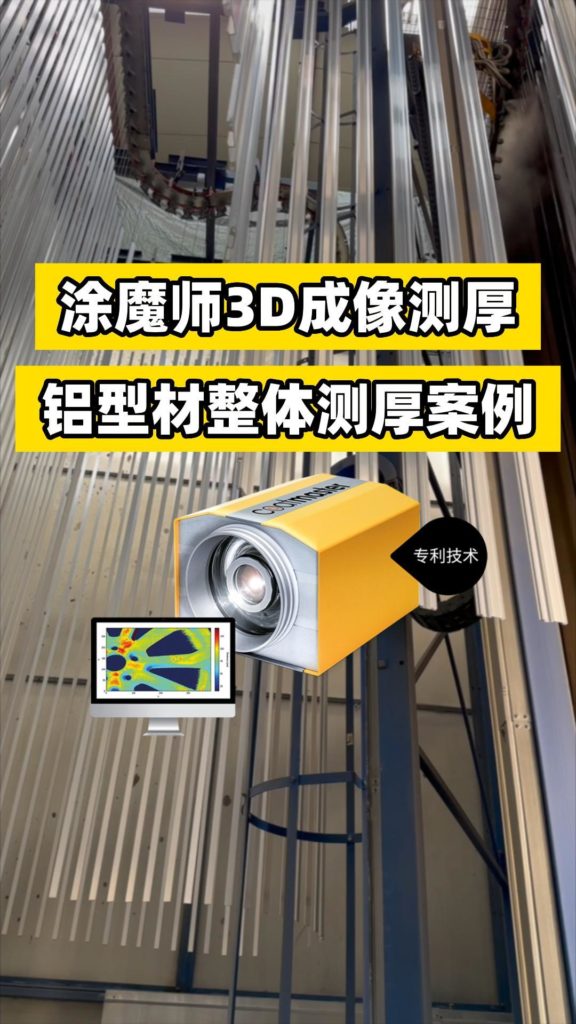 鋁型材整體側厚案例-涂魔師3D